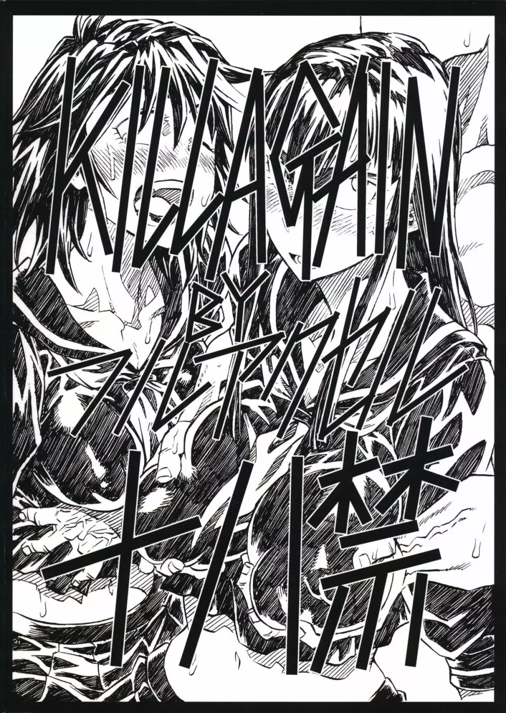 KILLAGAIN - page26