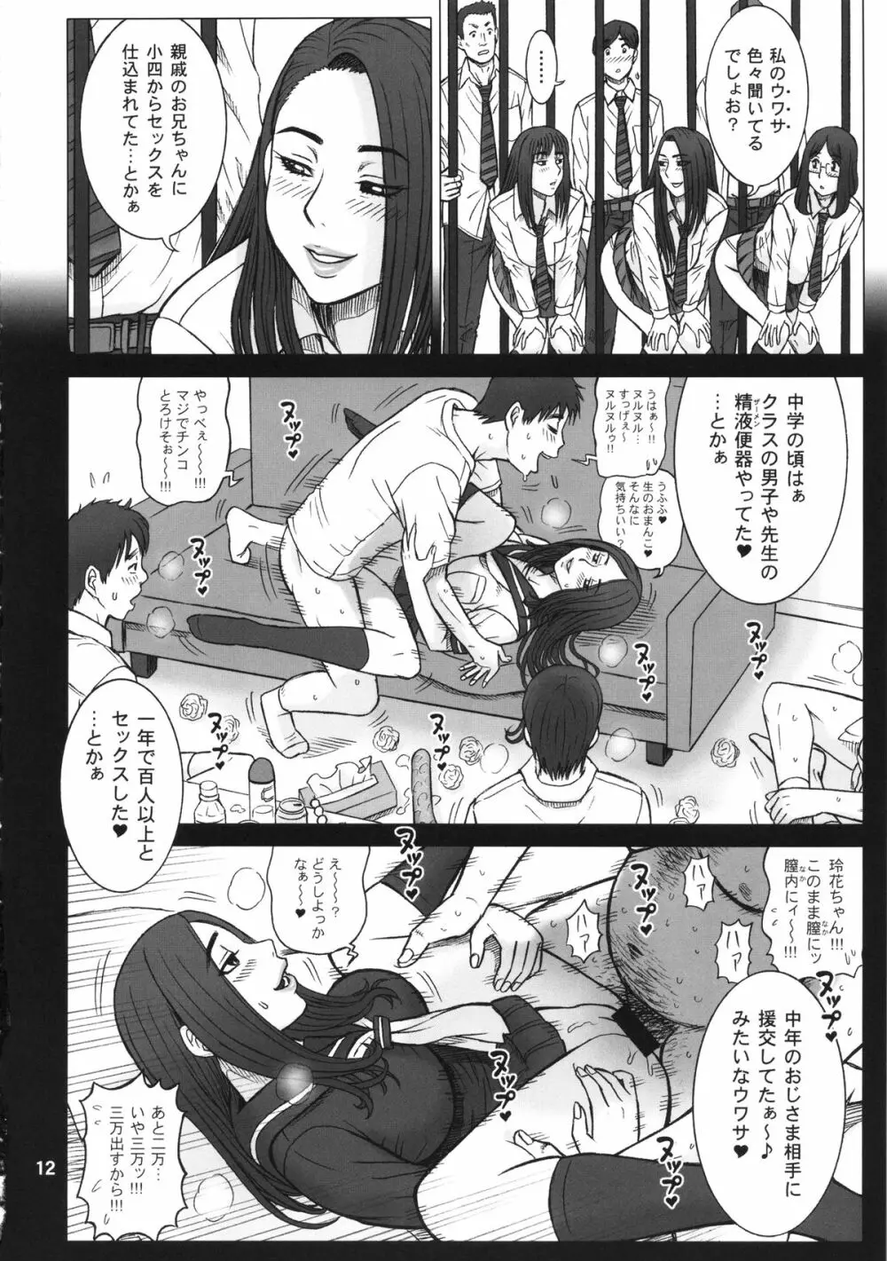 32回転 オリアナ - page11