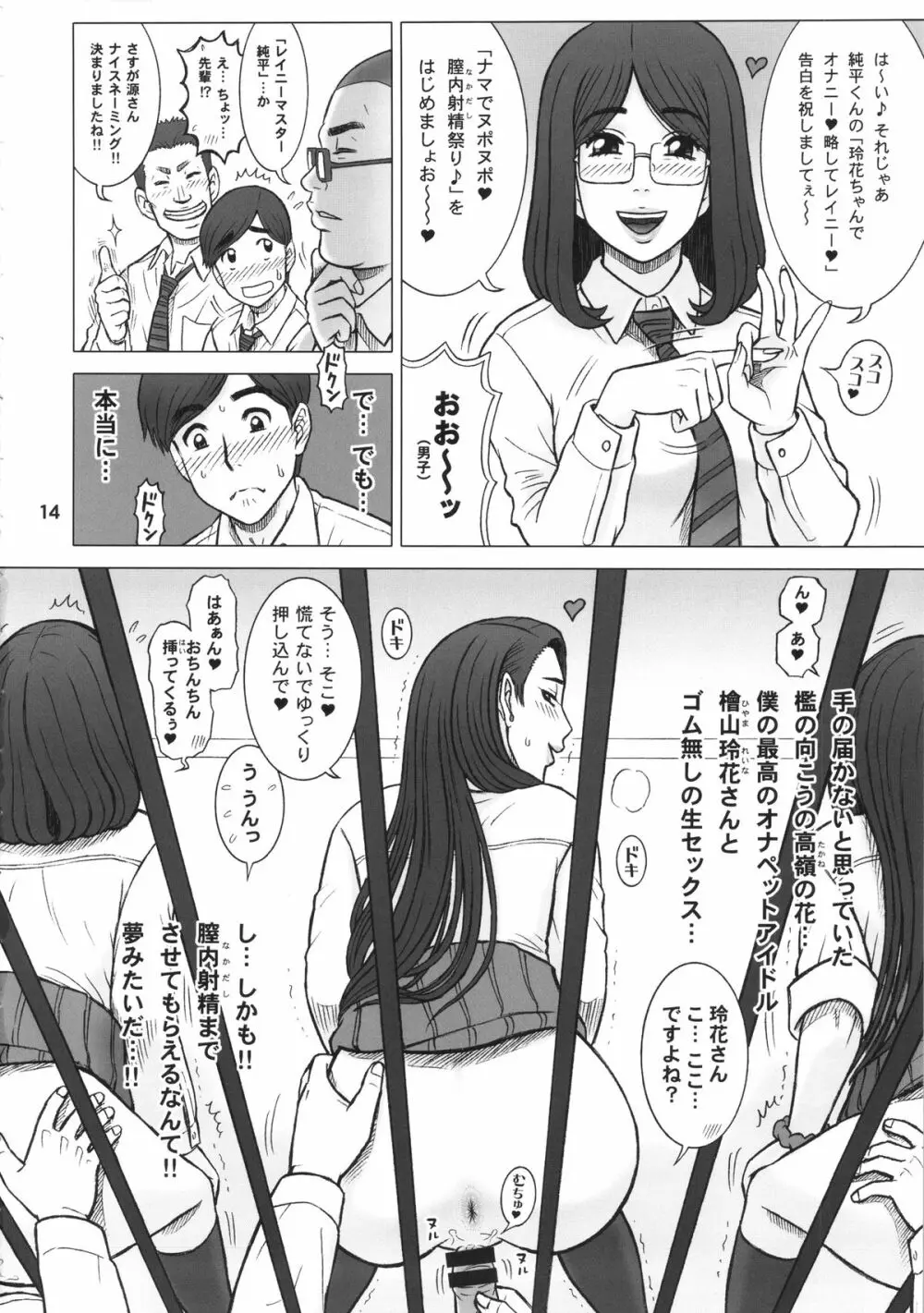 32回転 オリアナ - page13
