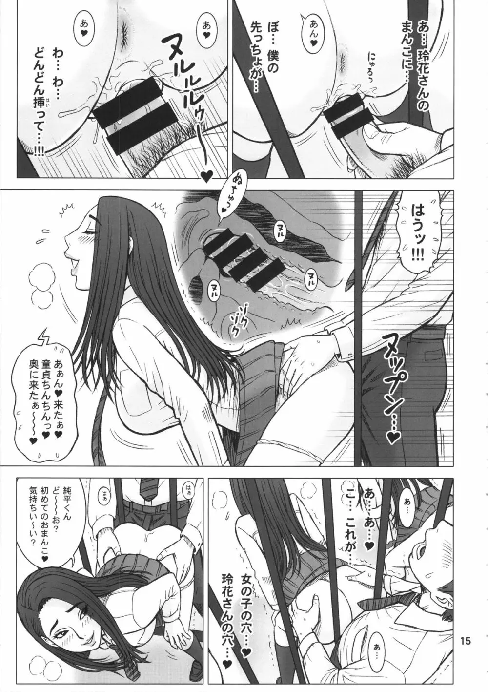 32回転 オリアナ - page14