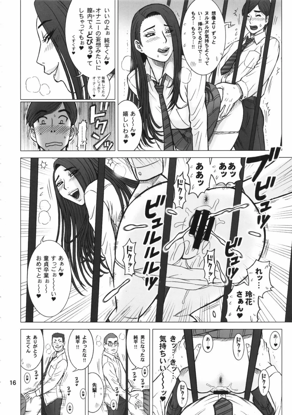 32回転 オリアナ - page15