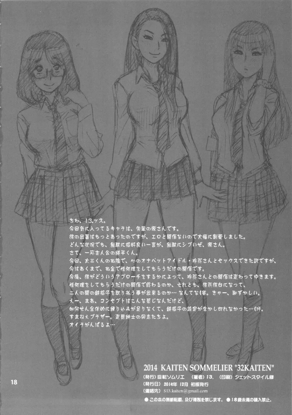 32回転 オリアナ - page17