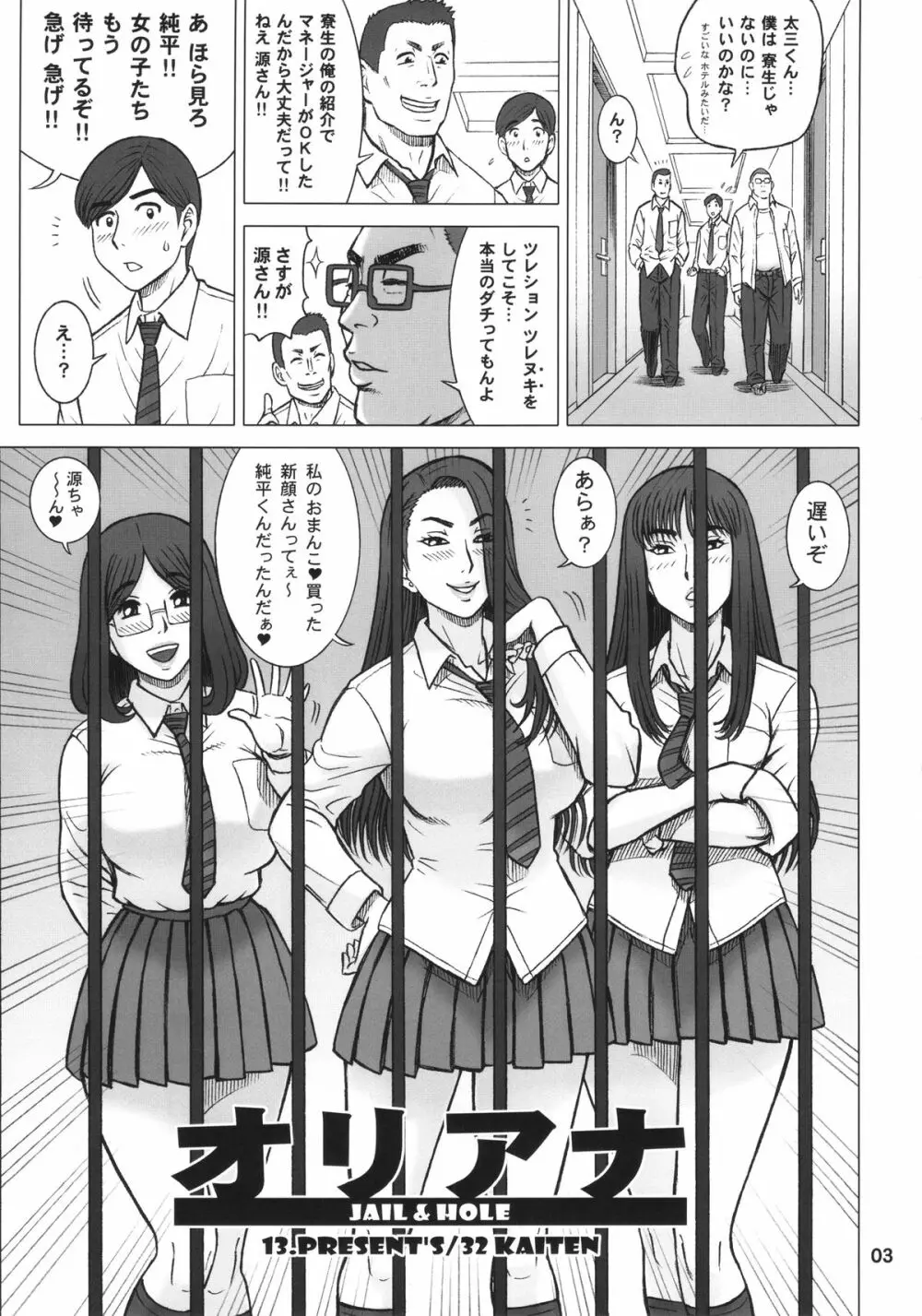 32回転 オリアナ - page2