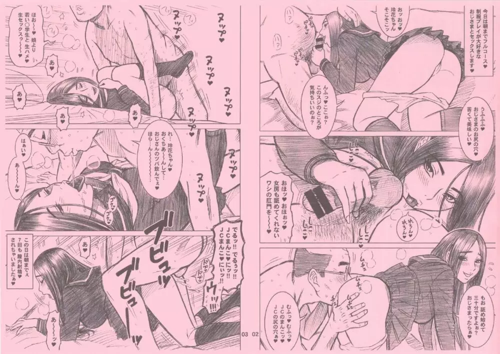 32回転 オリアナ - page20