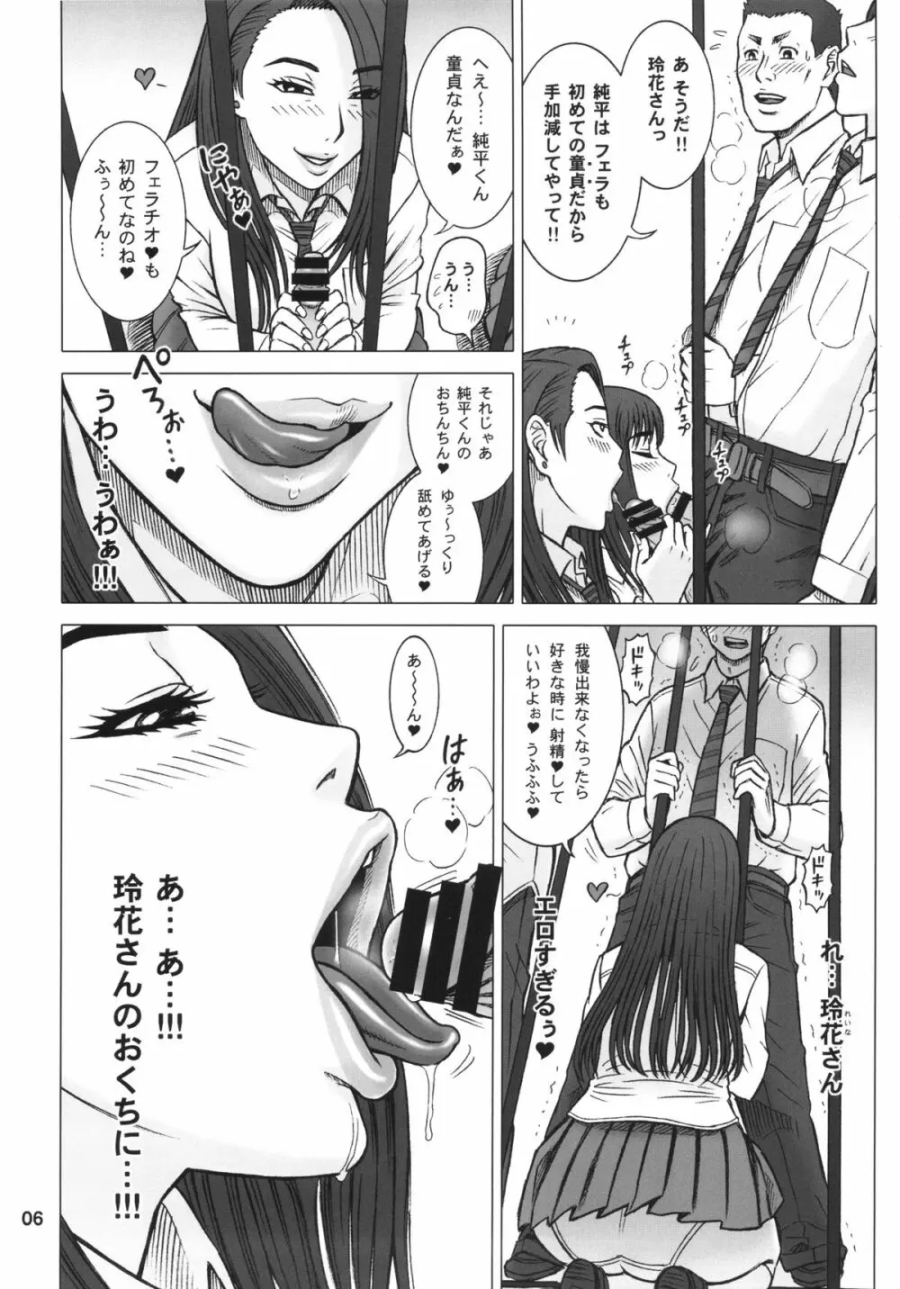 32回転 オリアナ - page5