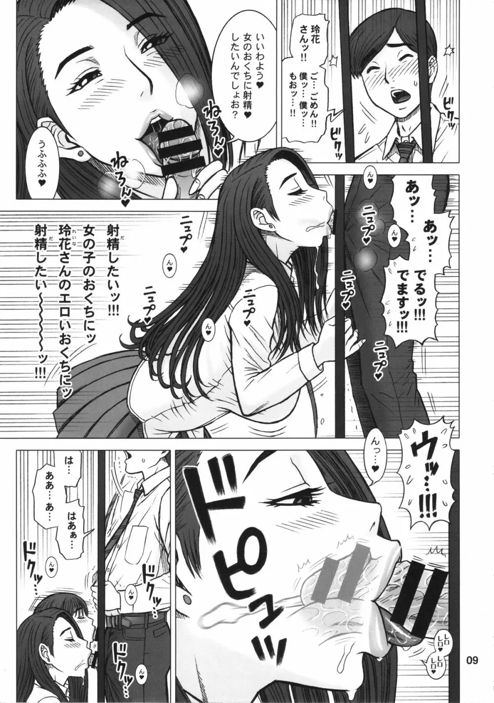 32回転 オリアナ - page8