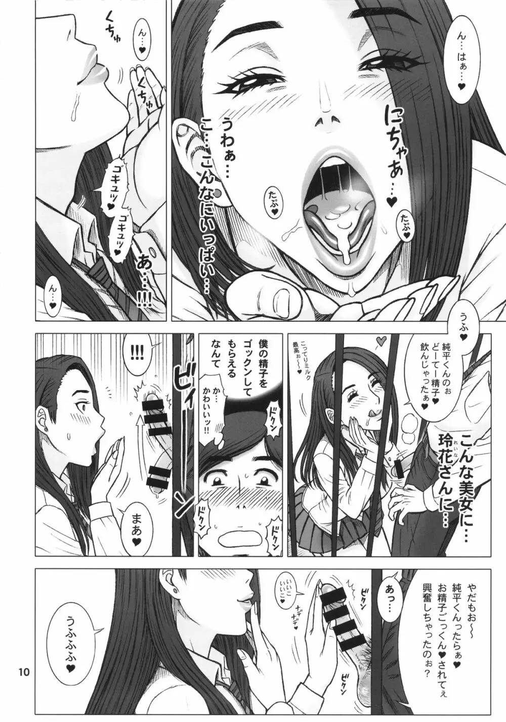 32回転 オリアナ - page9