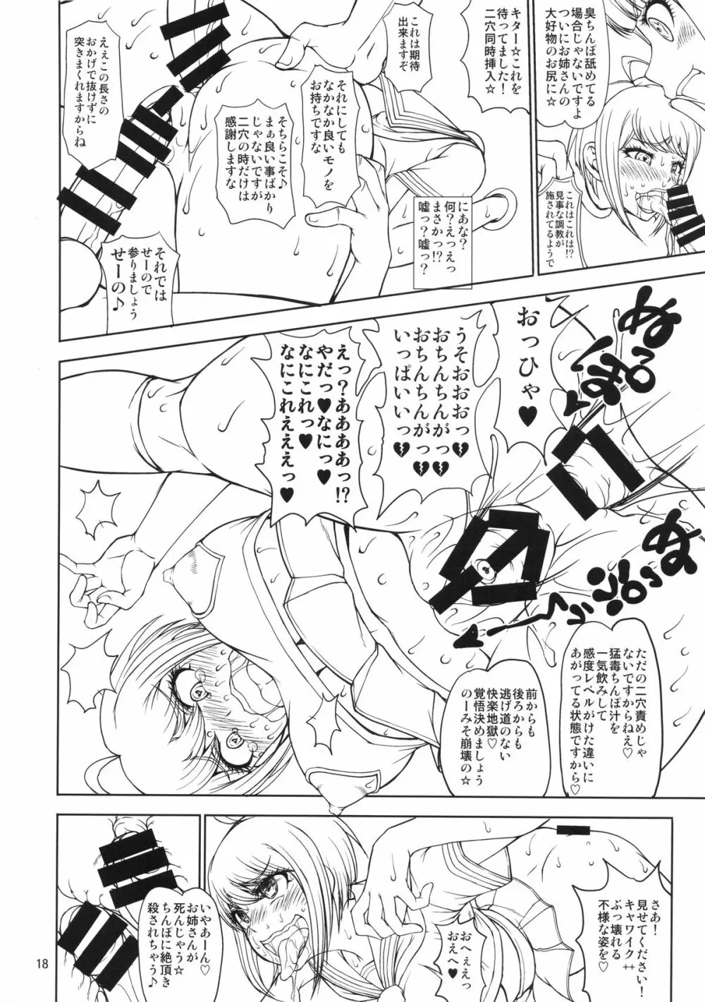 絶対絶望絶頂モノレール - page17