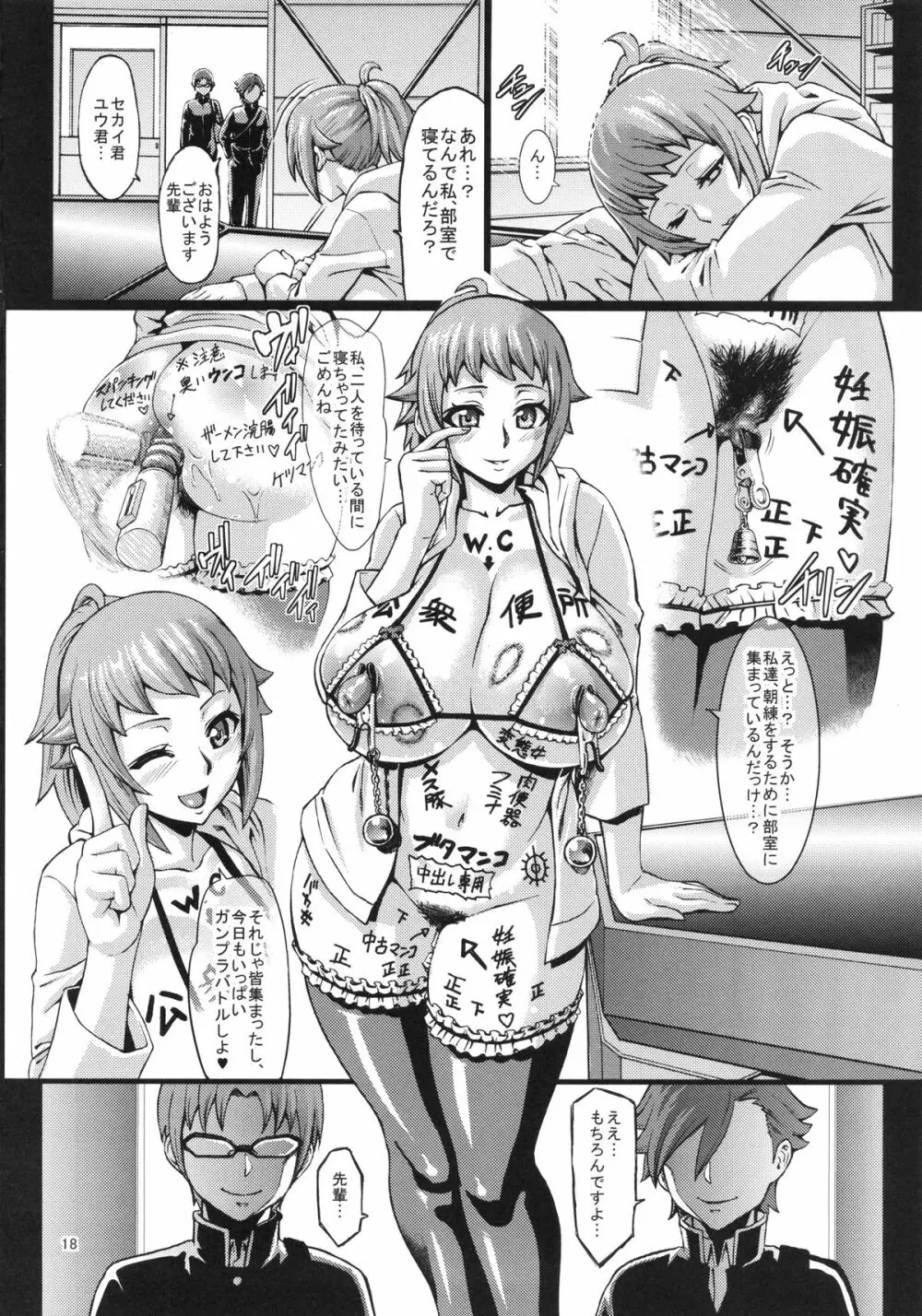 センノウ・フミナ+おまけ本 - page19