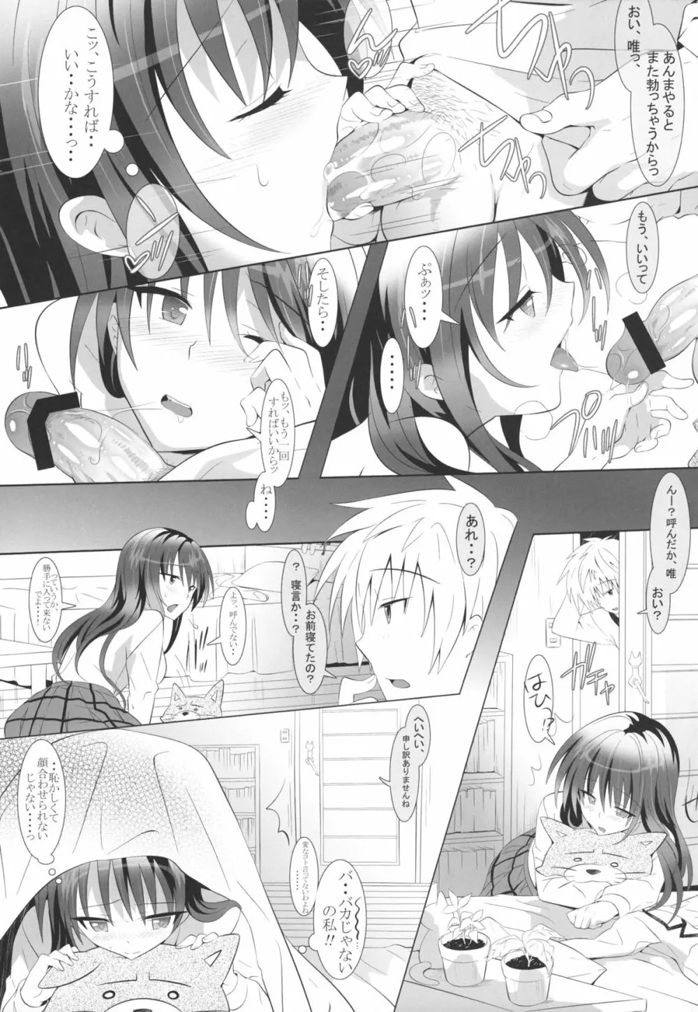 おにいちゃんとレッスン - page17