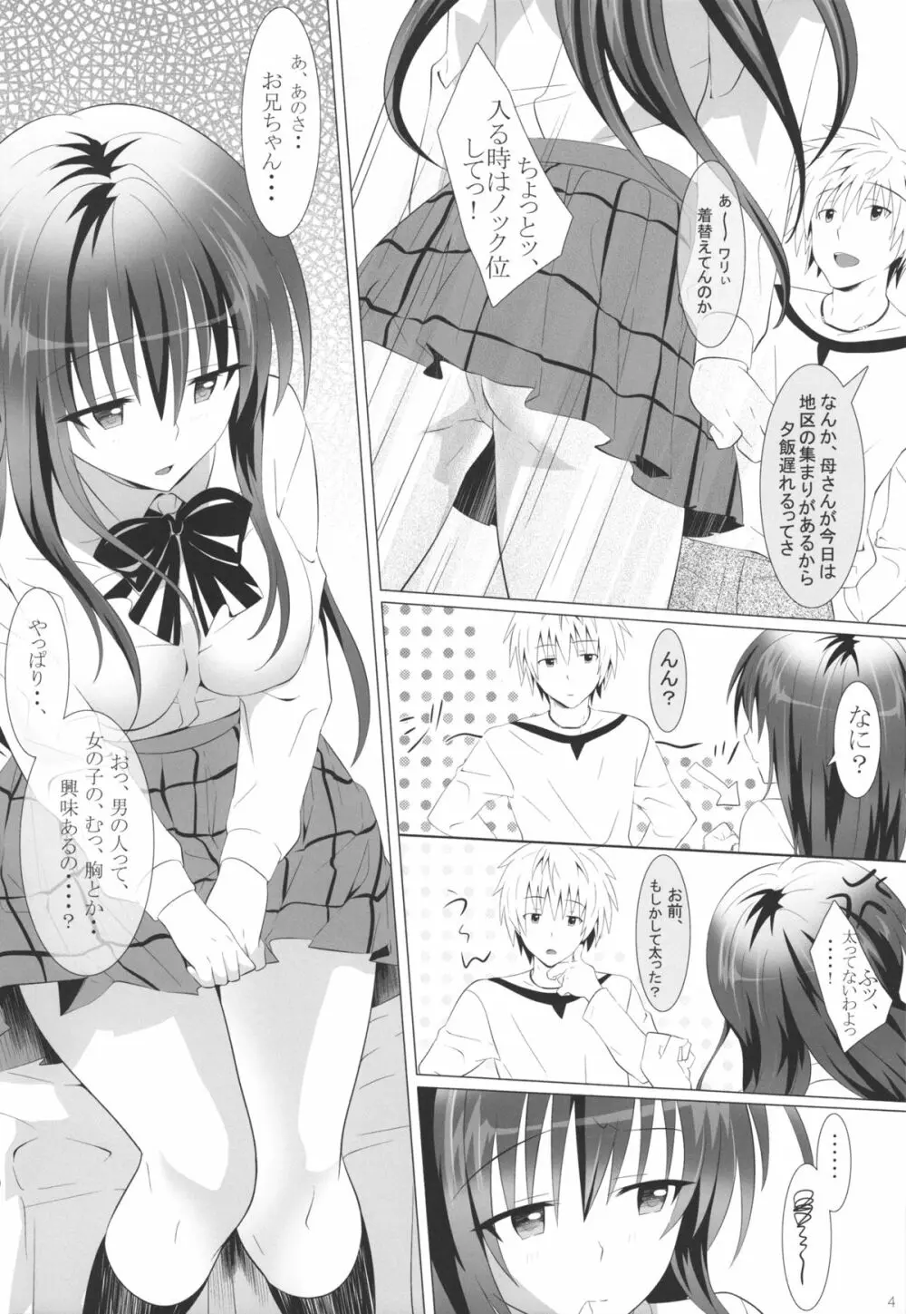 おにいちゃんとレッスン - page4