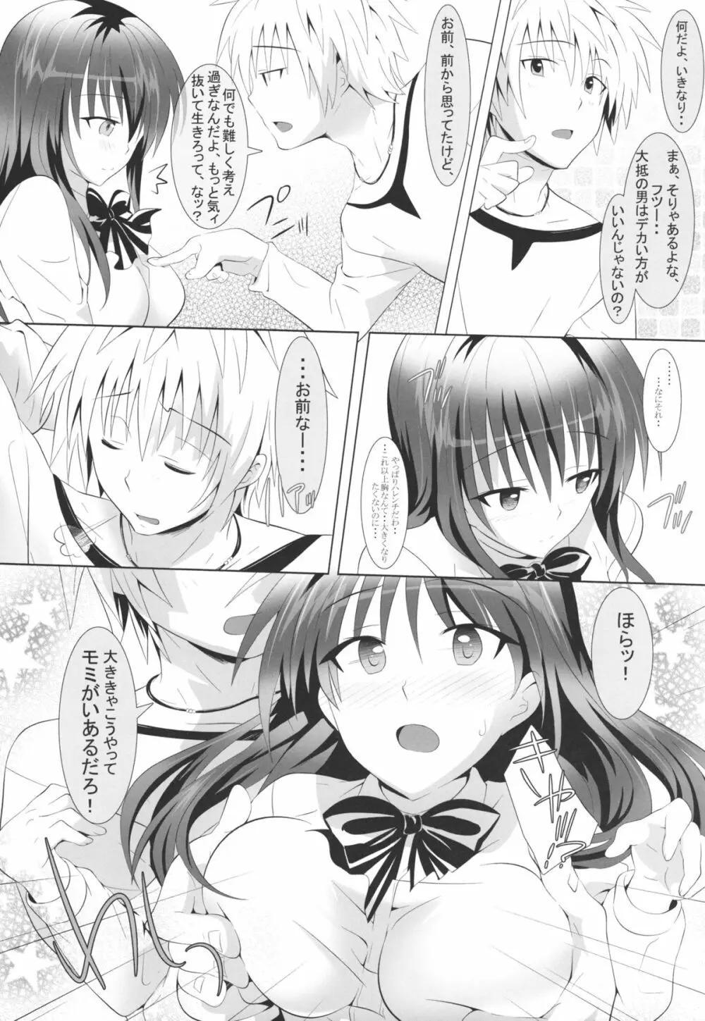 おにいちゃんとレッスン - page5