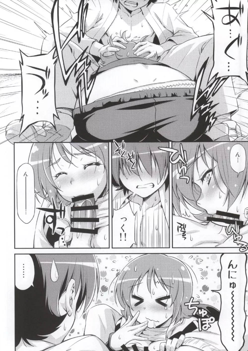 そうだごはんにしよう!? - page11