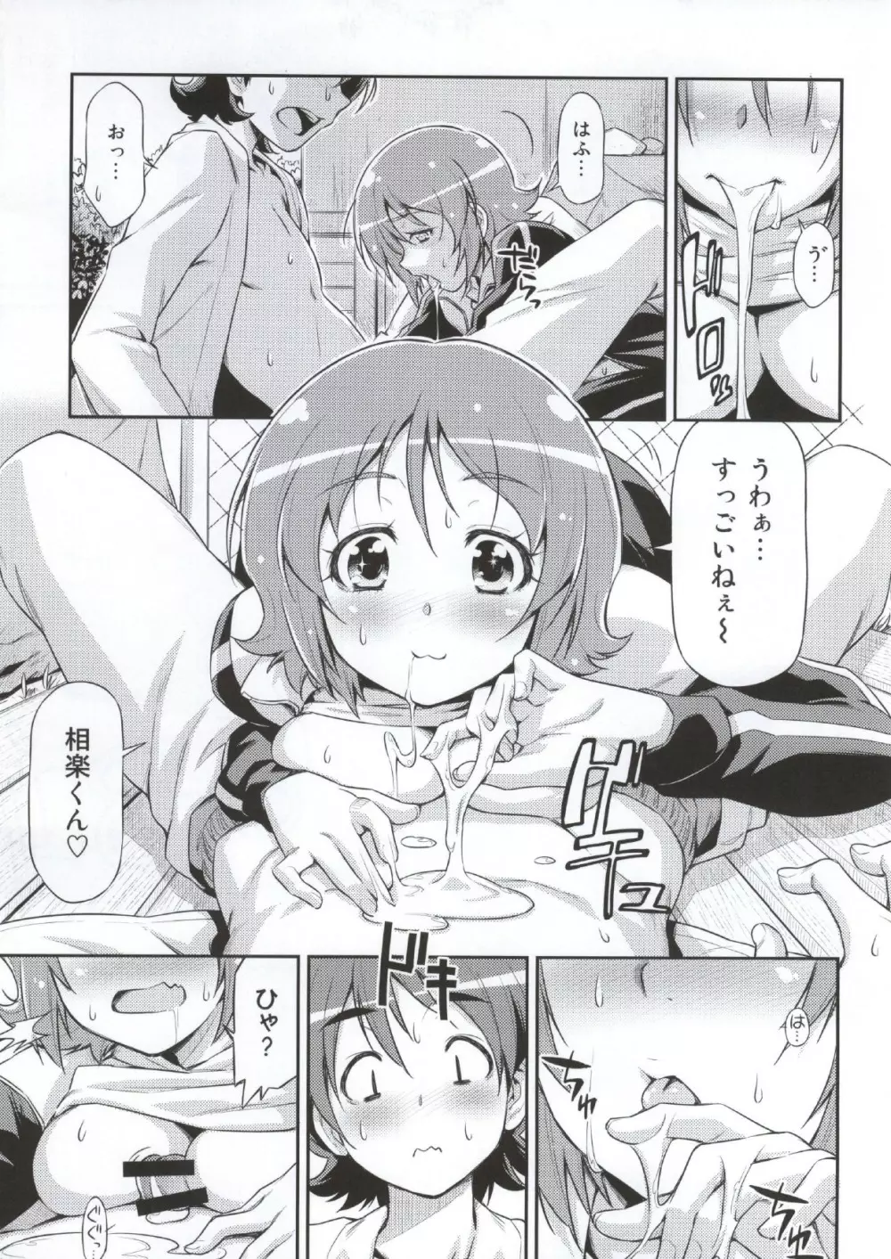 そうだごはんにしよう!? - page12