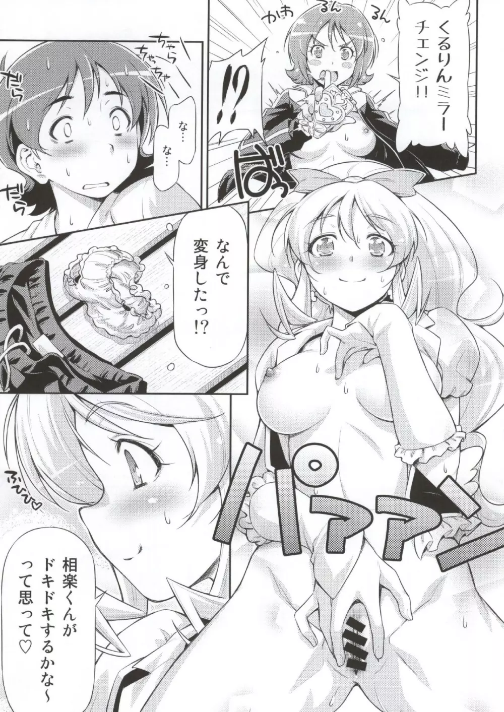 そうだごはんにしよう!? - page14