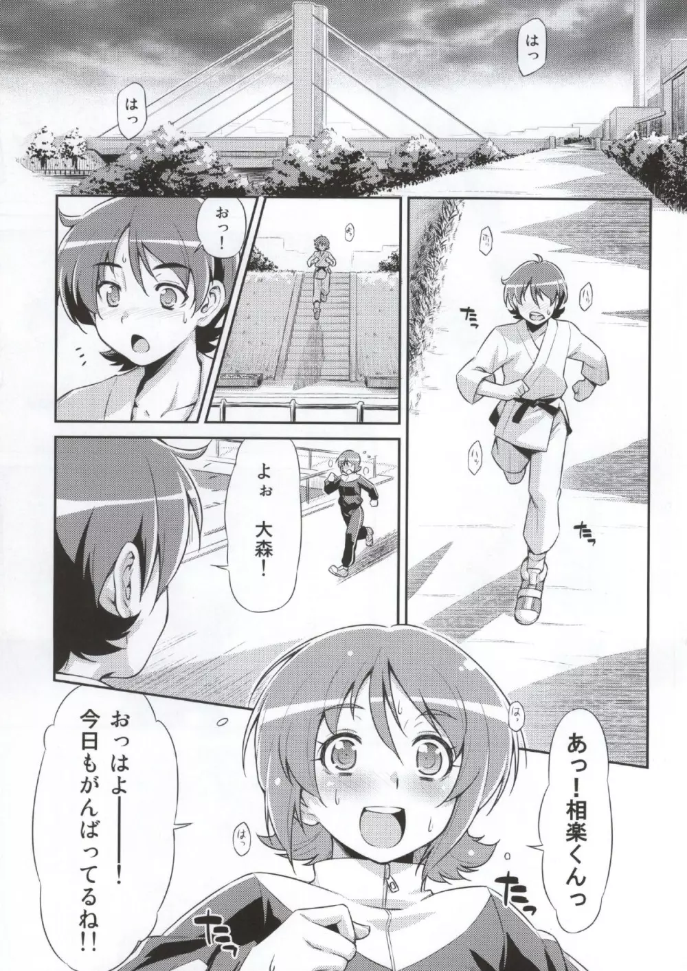 そうだごはんにしよう!? - page2