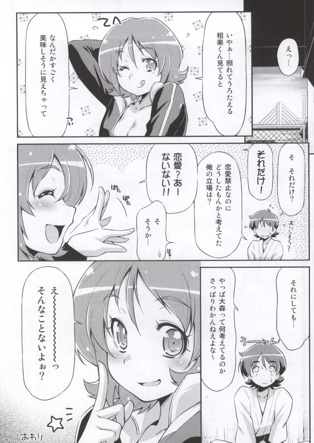 そうだごはんにしよう!? - page25