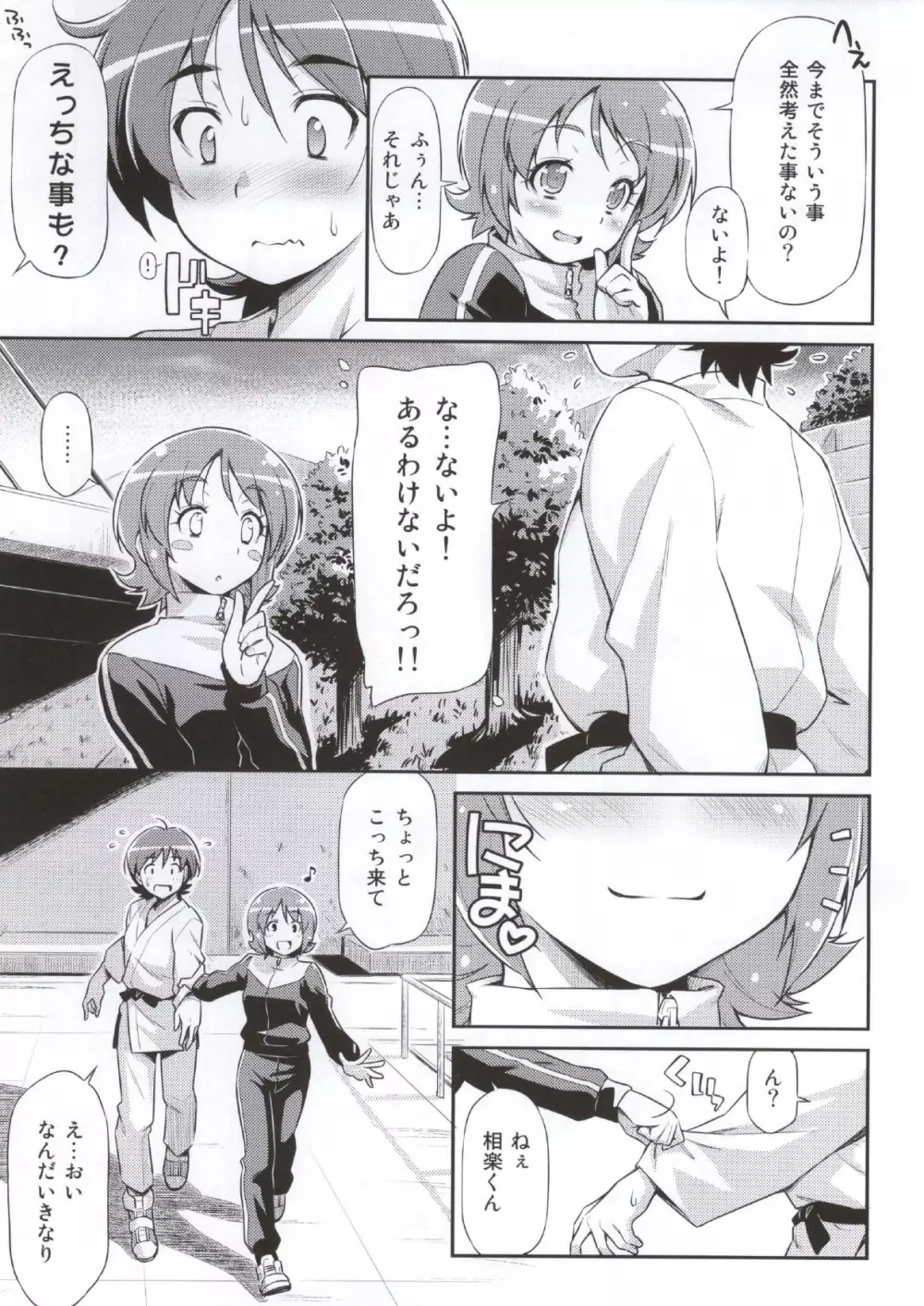 そうだごはんにしよう!? - page4