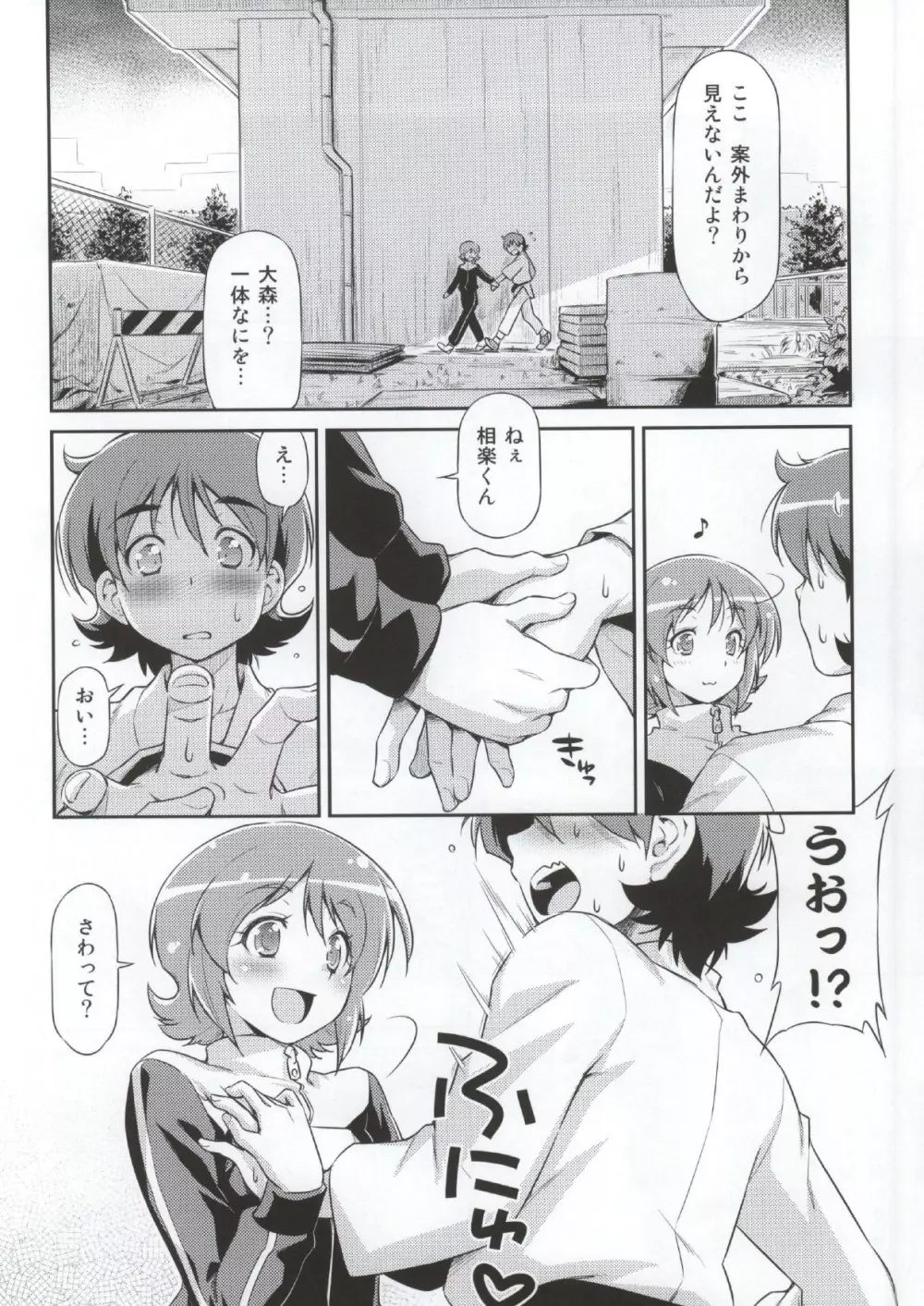 そうだごはんにしよう!? - page5