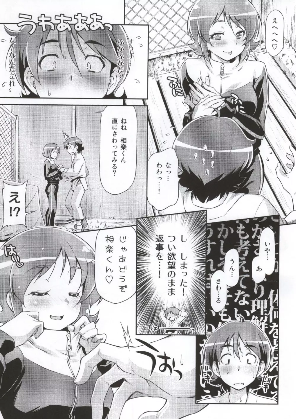 そうだごはんにしよう!? - page6