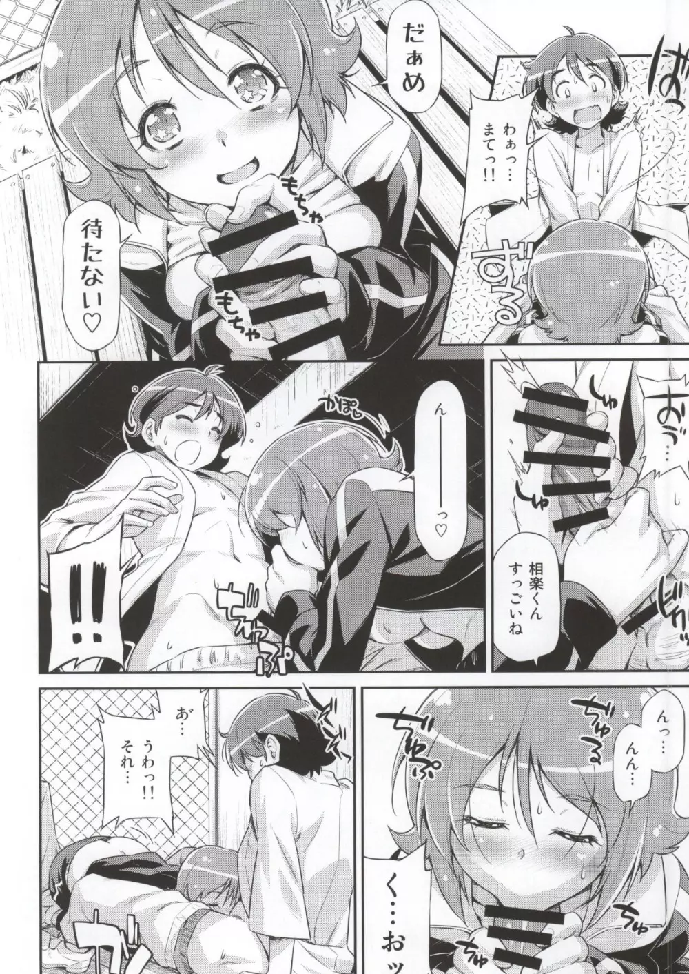 そうだごはんにしよう!? - page9