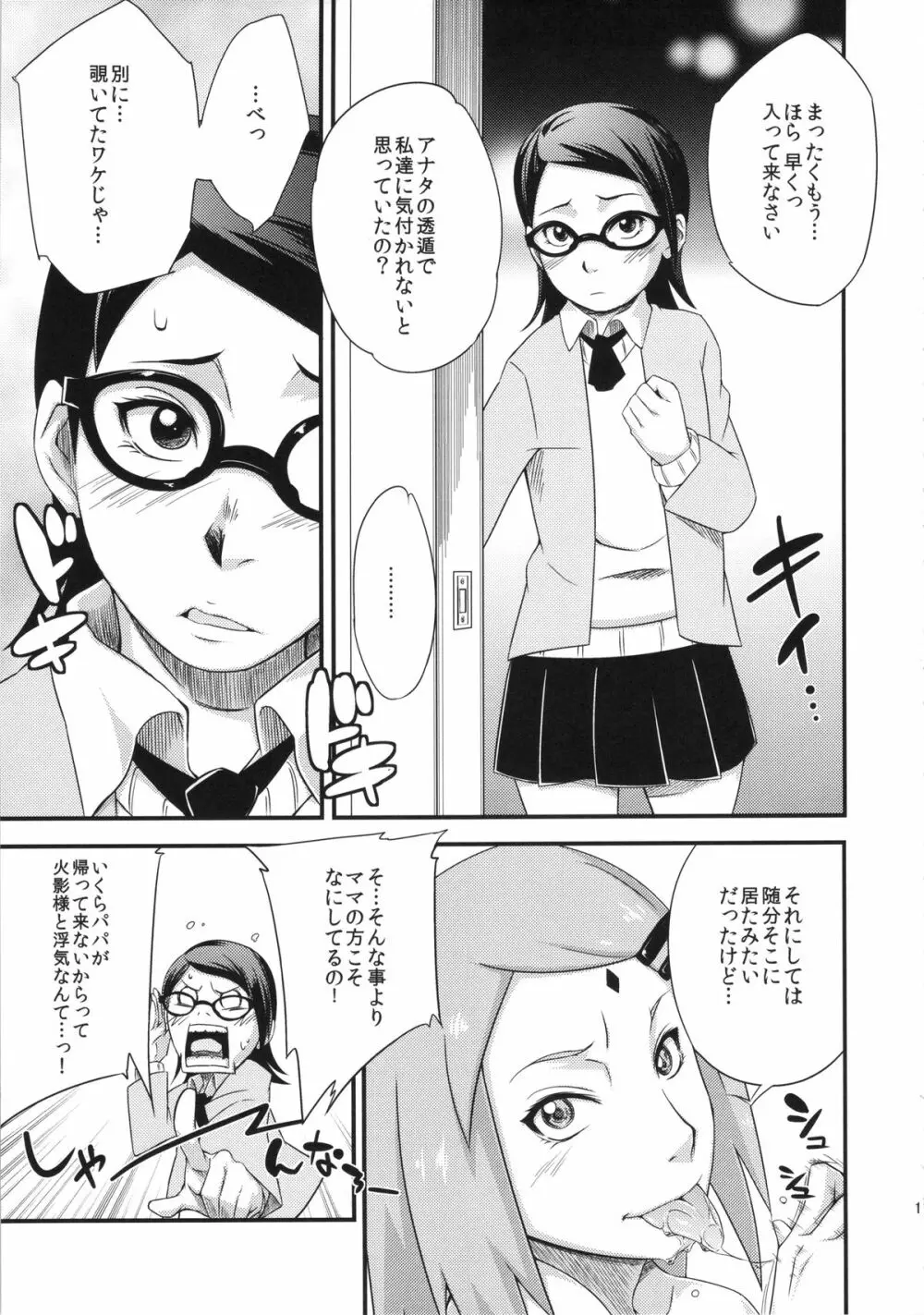 木ノ葉丼 - page10