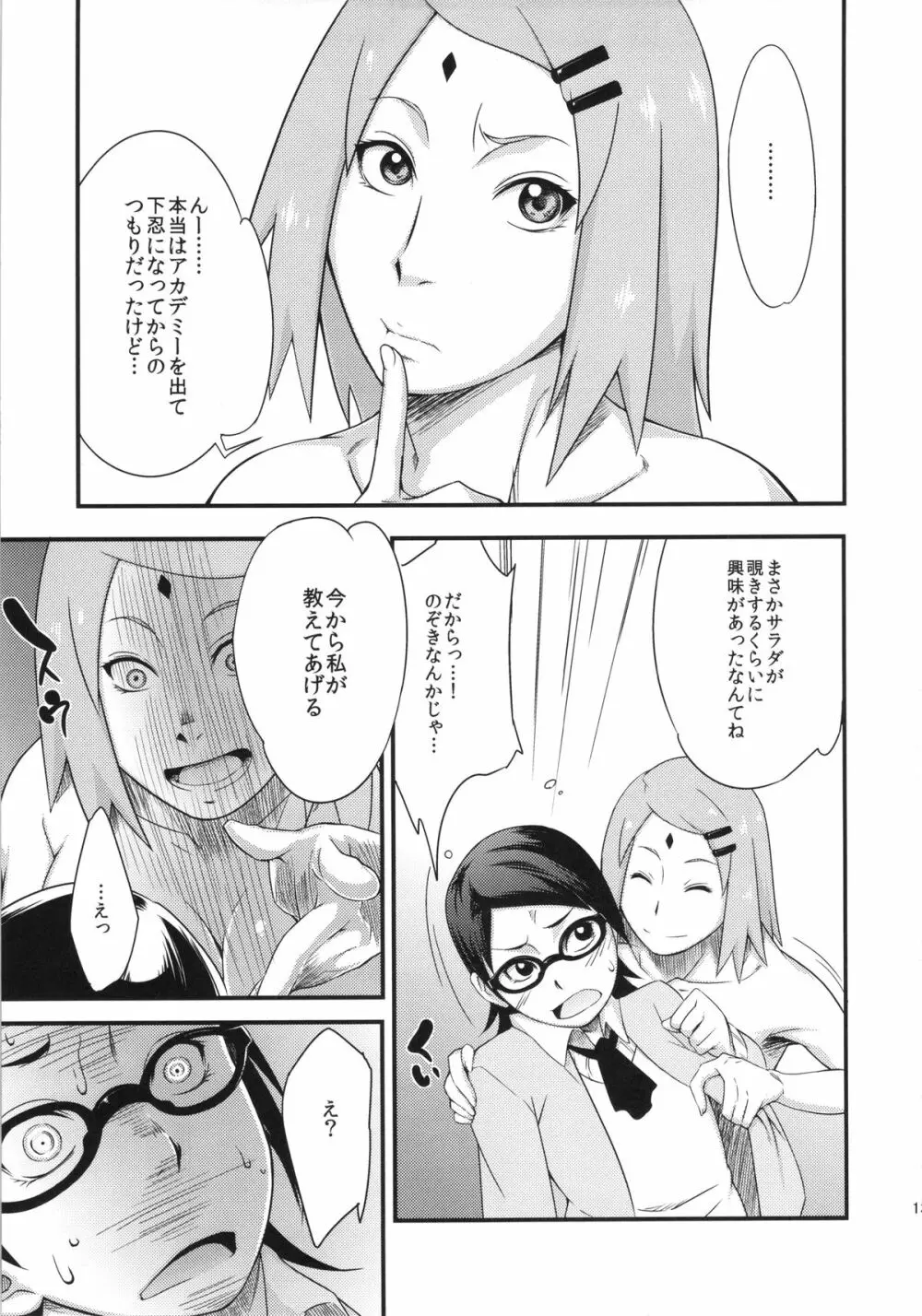 木ノ葉丼 - page12
