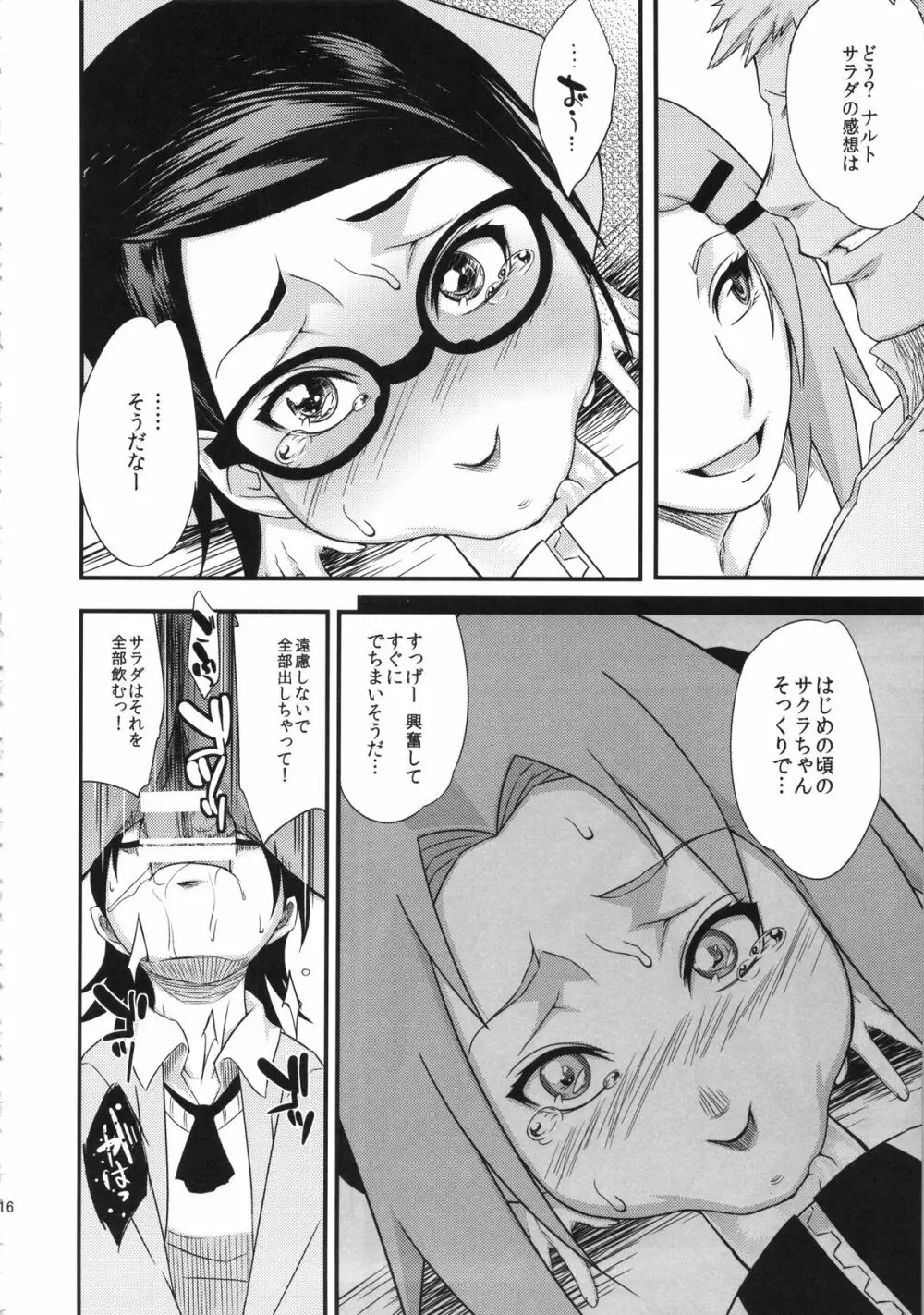 木ノ葉丼 - page15