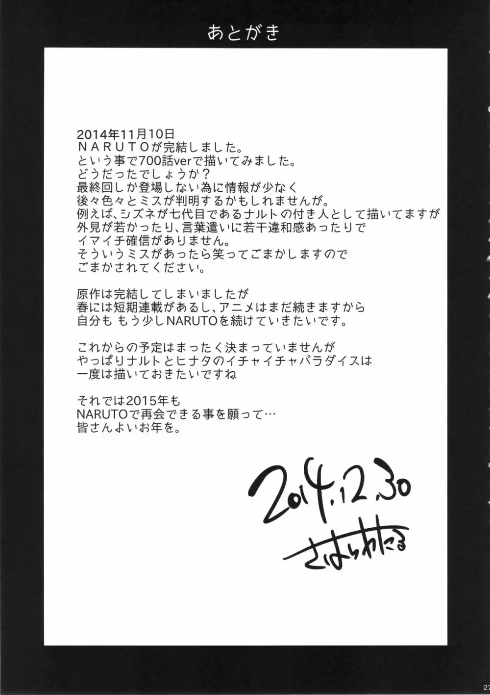 木ノ葉丼 - page26