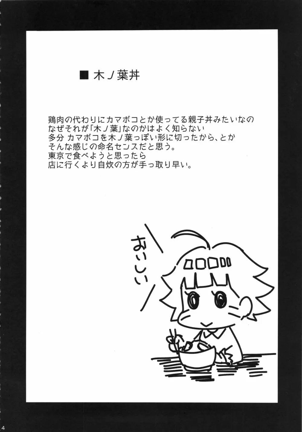 木ノ葉丼 - page3