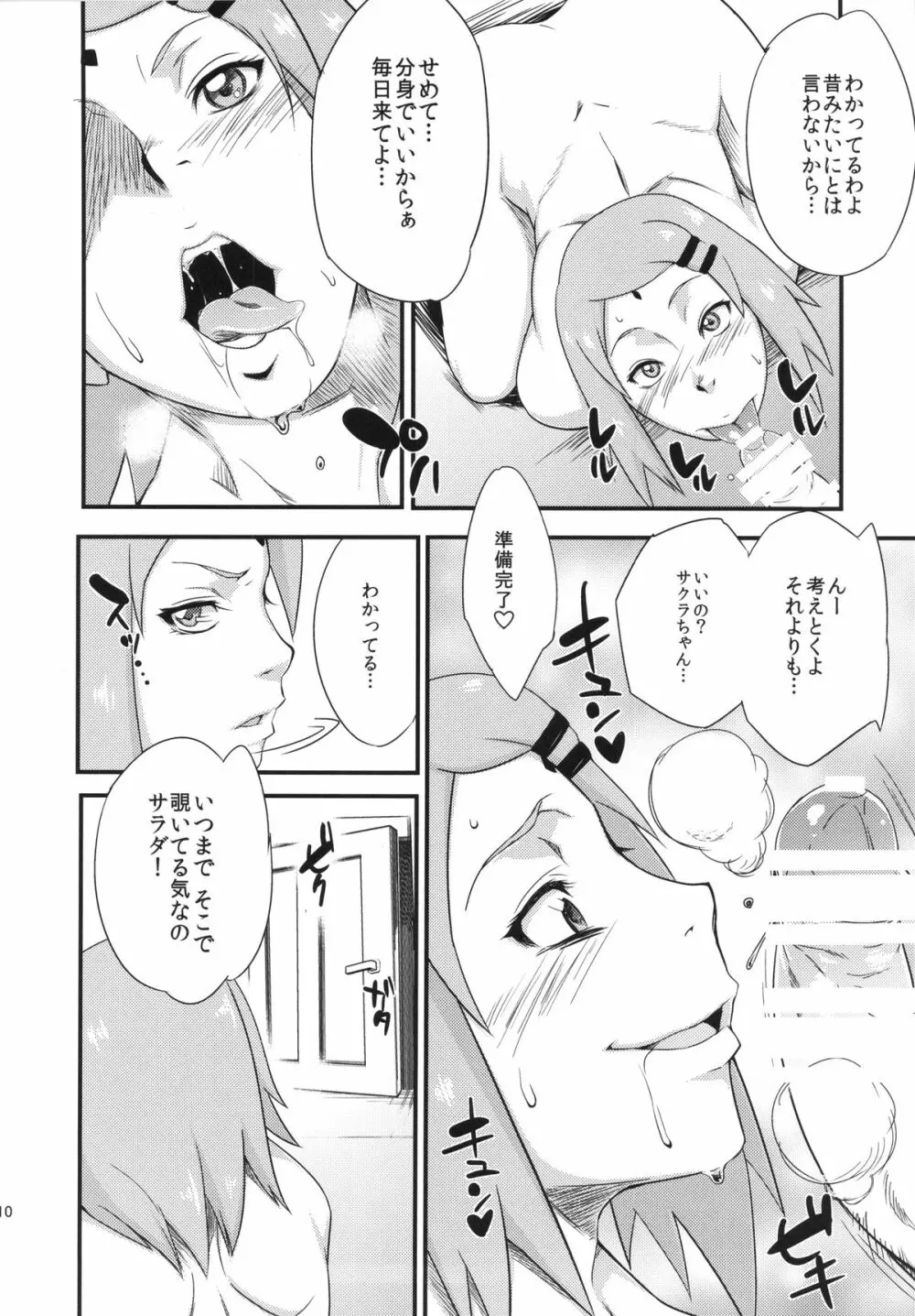木ノ葉丼 - page9