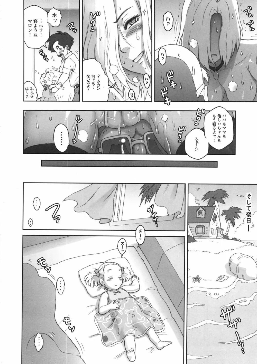 (C87) [肉りんご (カクガリ兄弟)] NIPPON HEAD-CHA-LA (ドラゴンボールZ) - page13