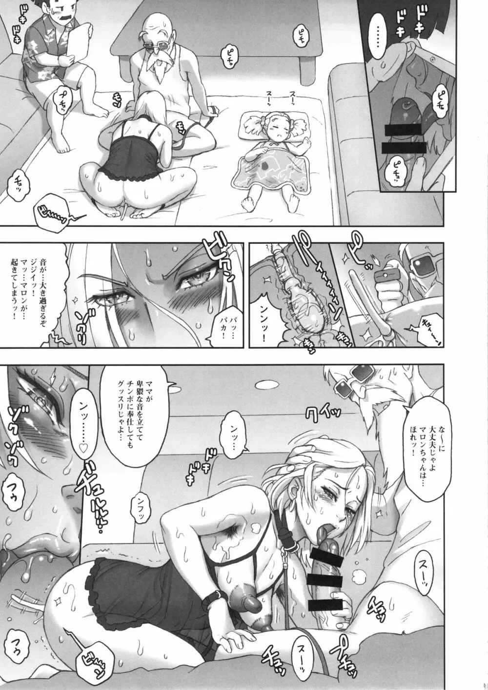 (C87) [肉りんご (カクガリ兄弟)] NIPPON HEAD-CHA-LA (ドラゴンボールZ) - page14