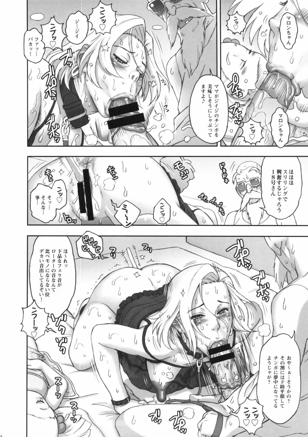 (C87) [肉りんご (カクガリ兄弟)] NIPPON HEAD-CHA-LA (ドラゴンボールZ) - page15