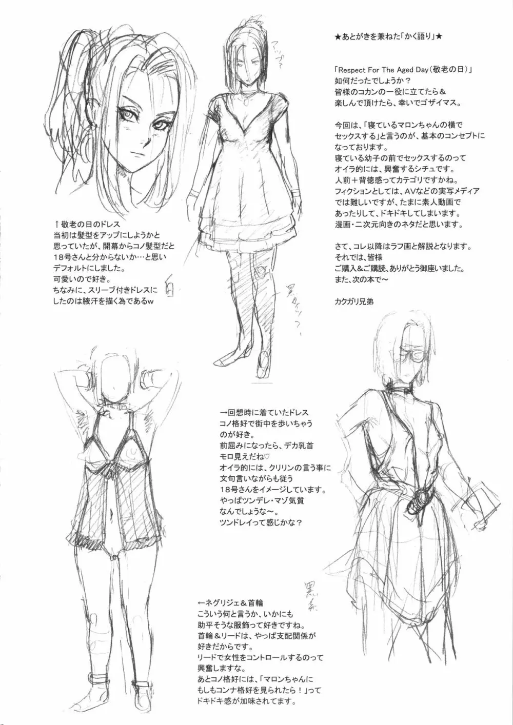 (C87) [肉りんご (カクガリ兄弟)] NIPPON HEAD-CHA-LA (ドラゴンボールZ) - page25