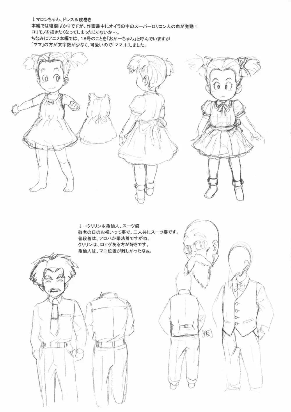 (C87) [肉りんご (カクガリ兄弟)] NIPPON HEAD-CHA-LA (ドラゴンボールZ) - page26