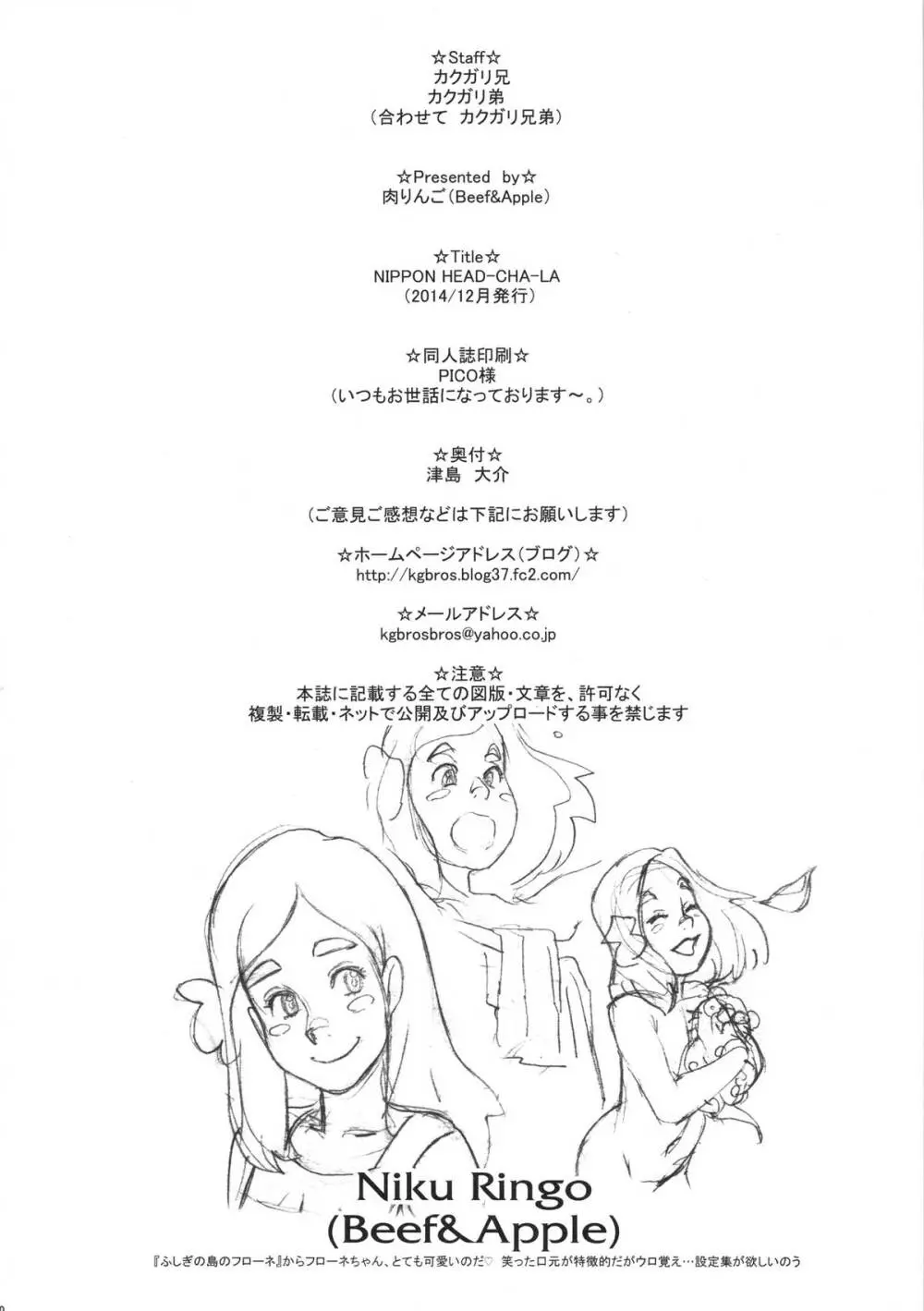 (C87) [肉りんご (カクガリ兄弟)] NIPPON HEAD-CHA-LA (ドラゴンボールZ) - page29