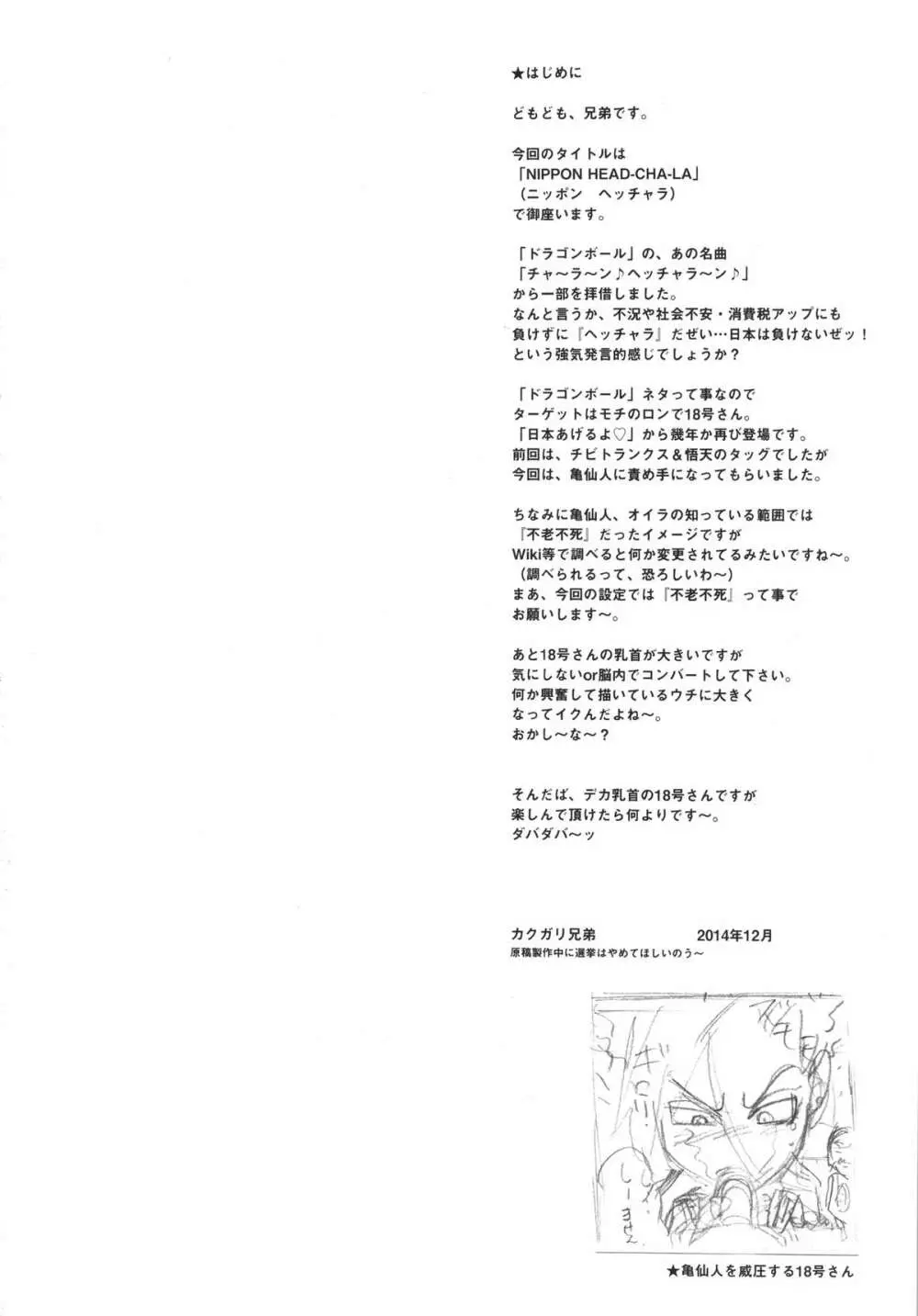 (C87) [肉りんご (カクガリ兄弟)] NIPPON HEAD-CHA-LA (ドラゴンボールZ) - page3