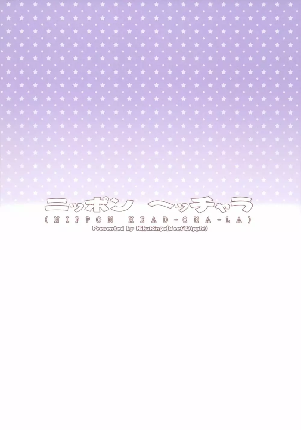 (C87) [肉りんご (カクガリ兄弟)] NIPPON HEAD-CHA-LA (ドラゴンボールZ) - page30