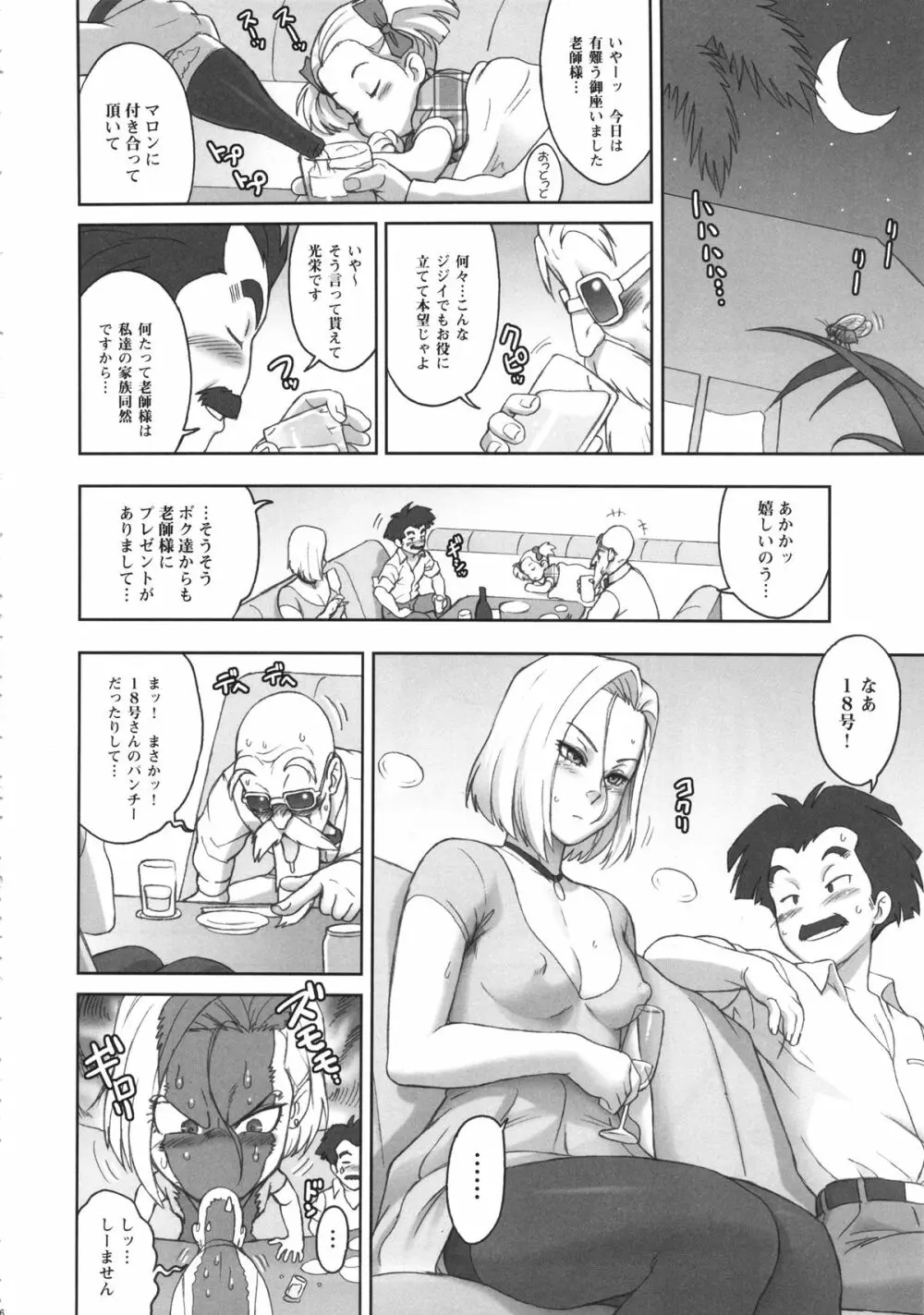 (C87) [肉りんご (カクガリ兄弟)] NIPPON HEAD-CHA-LA (ドラゴンボールZ) - page5