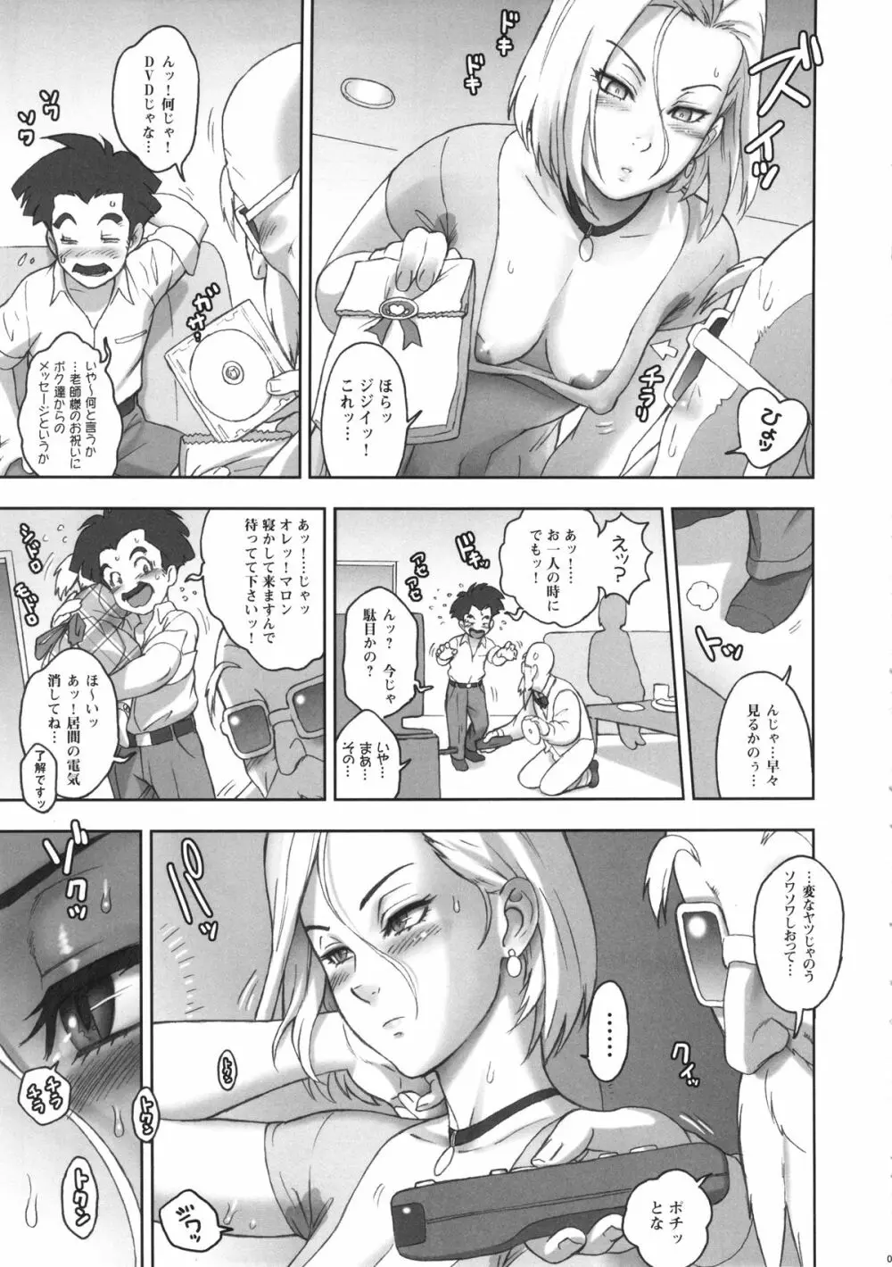 (C87) [肉りんご (カクガリ兄弟)] NIPPON HEAD-CHA-LA (ドラゴンボールZ) - page6