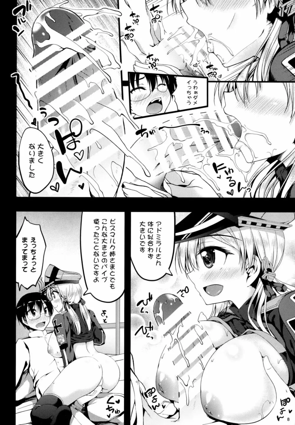 プリンツ・オイゲン追撃戦に移ります - page7