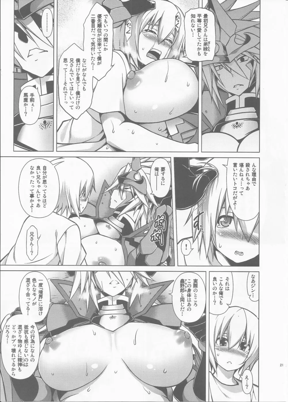 BREAK BLUE BLOOD EDGE - page21
