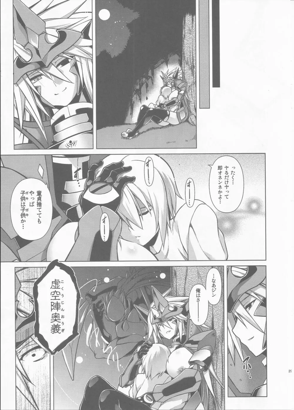 BREAK BLUE BLOOD EDGE - page29
