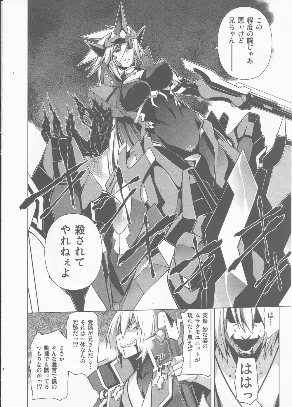 BREAK BLUE BLOOD EDGE - page4