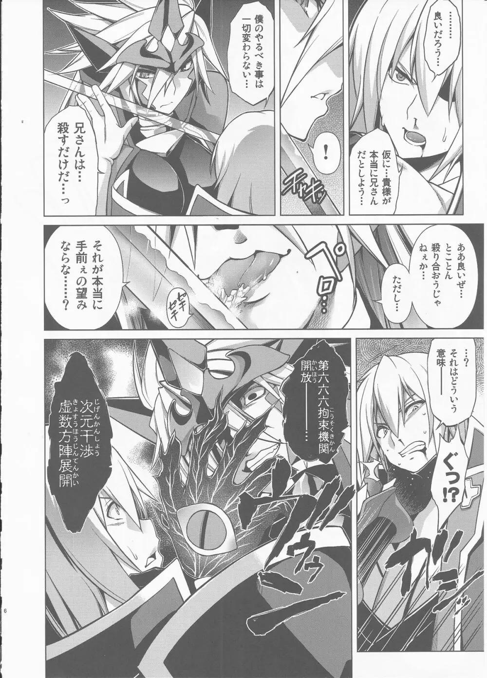 BREAK BLUE BLOOD EDGE - page6