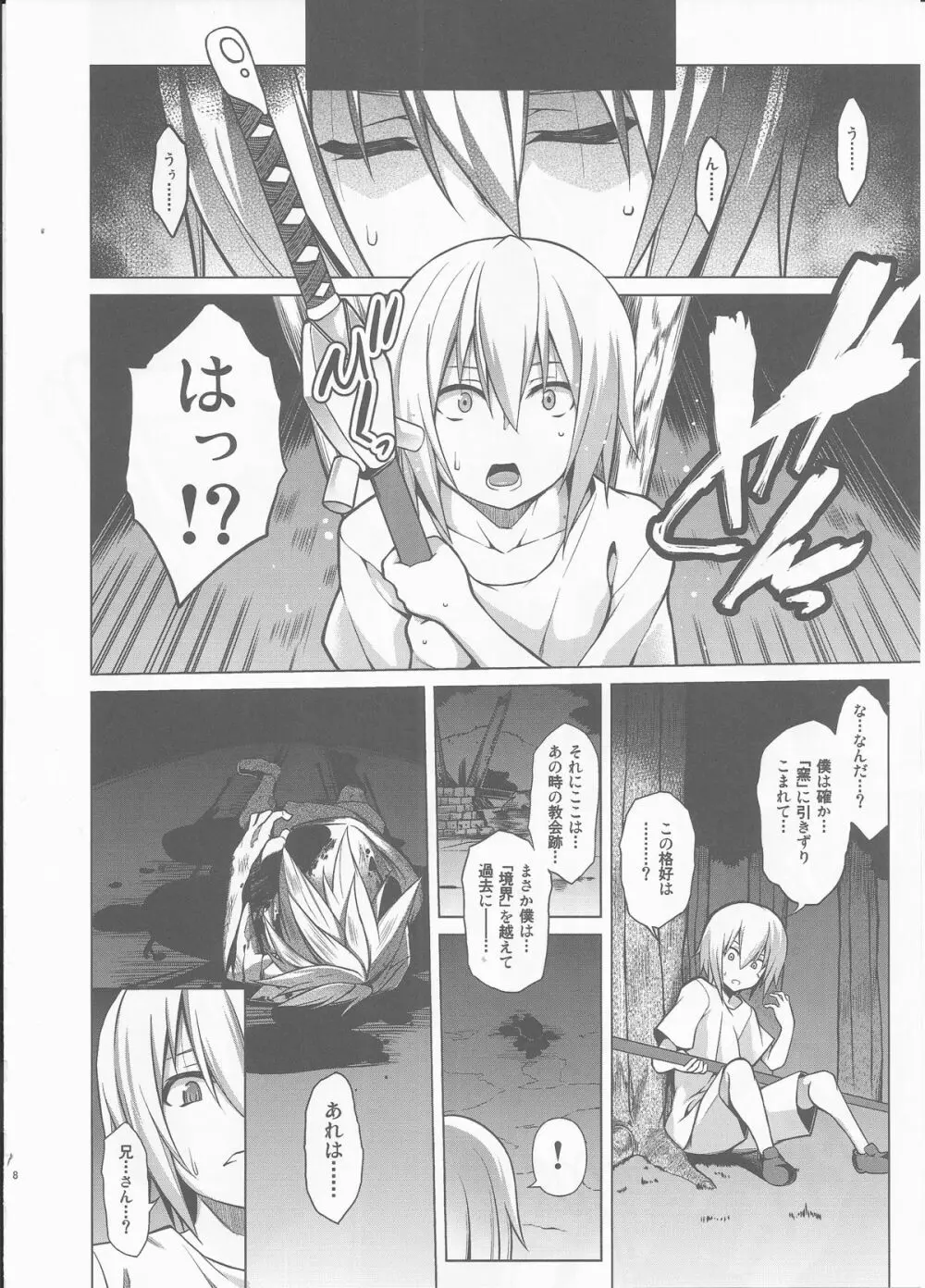 BREAK BLUE BLOOD EDGE - page8