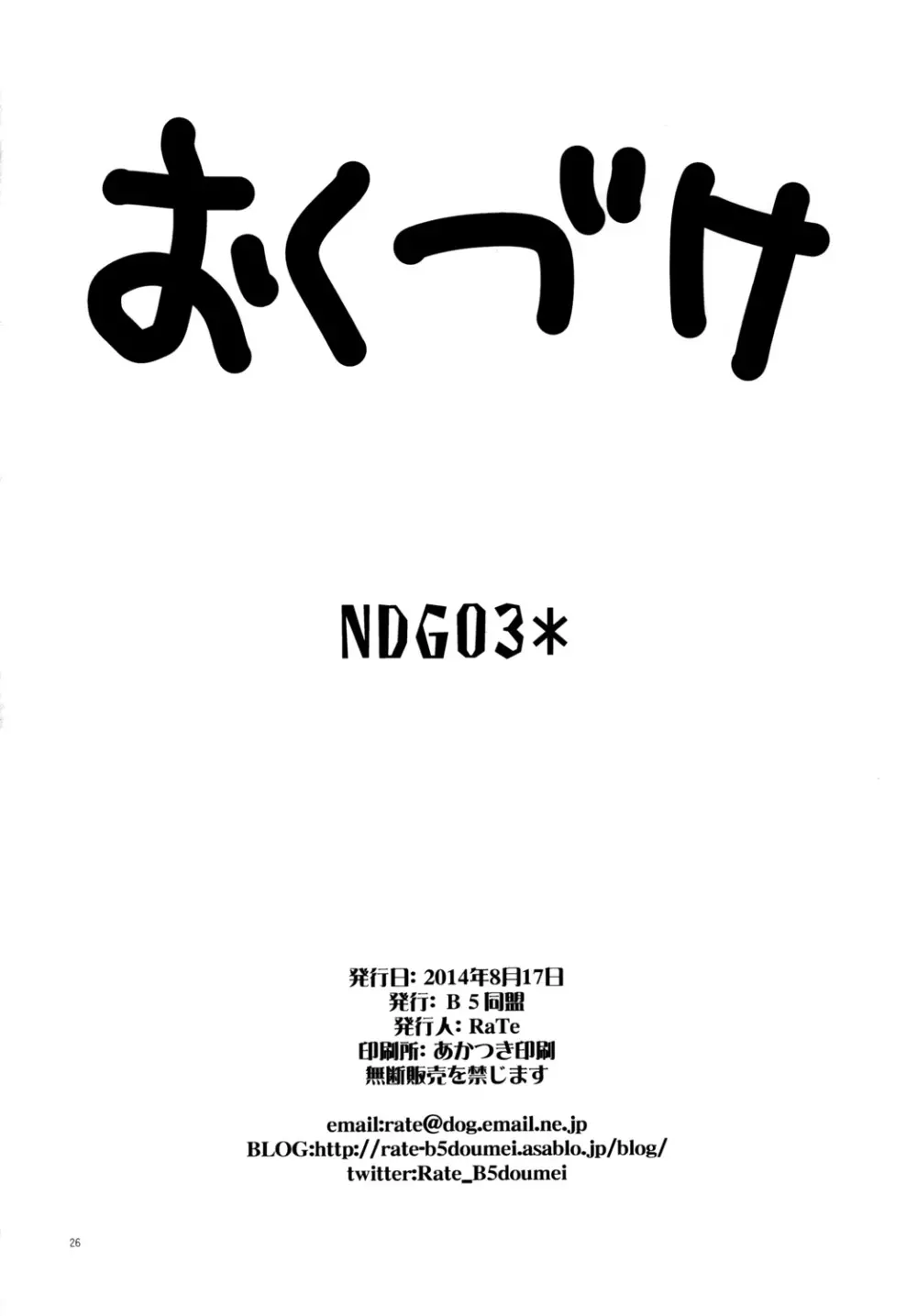 NDG03* - page25