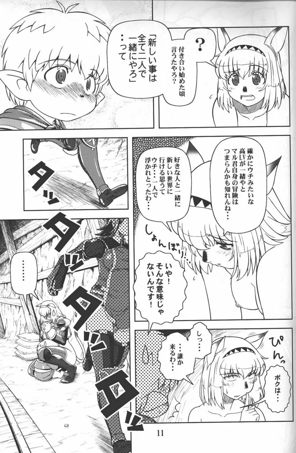 続ミスランタルタル - page10