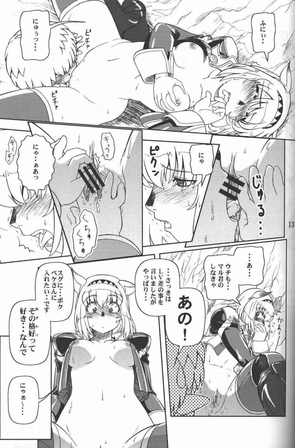 続ミスランタルタル - page12